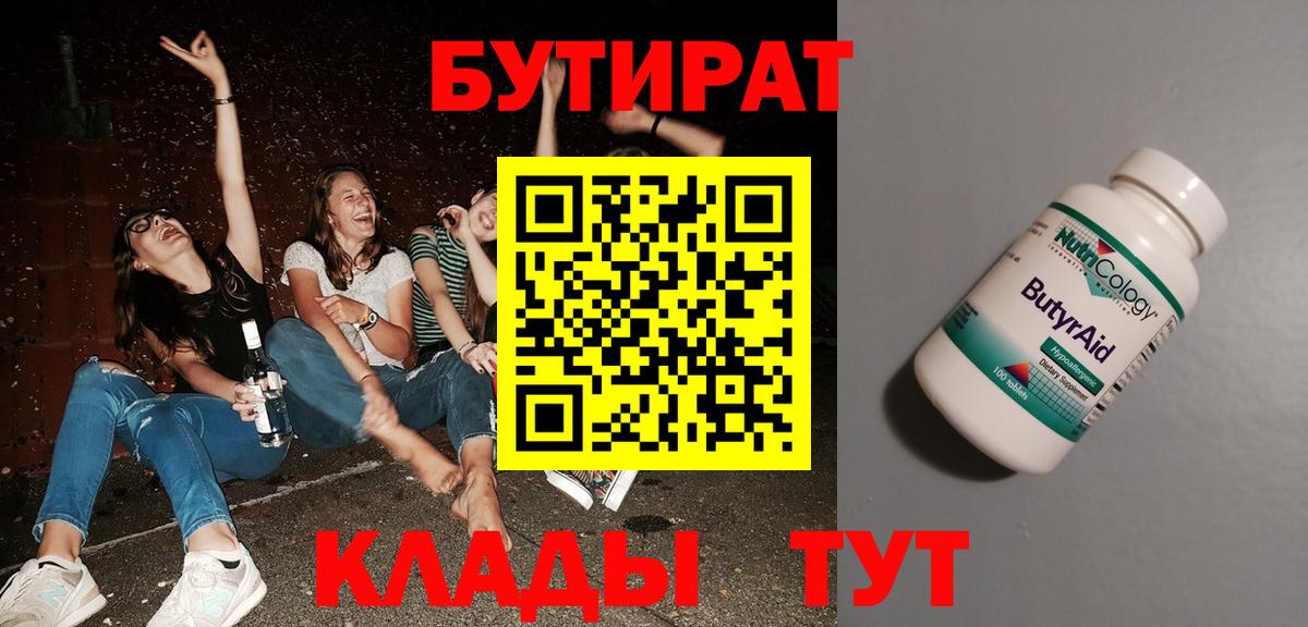 Бутират бутик  Вход с VPN  Курчалой 