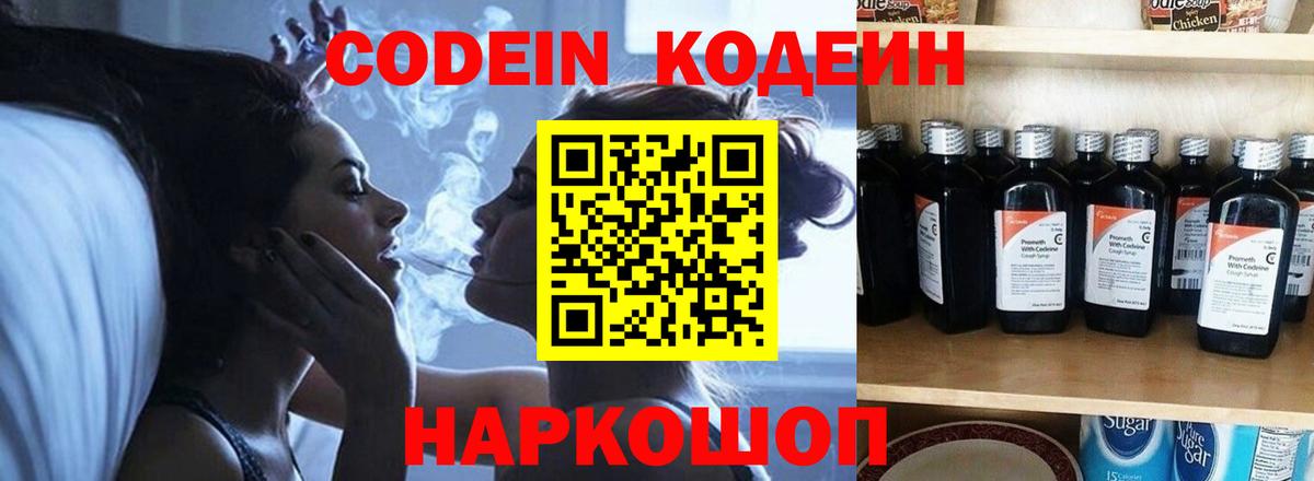 Кодеин напиток Lean (лин)  Вход с VPN  Курчалой 
